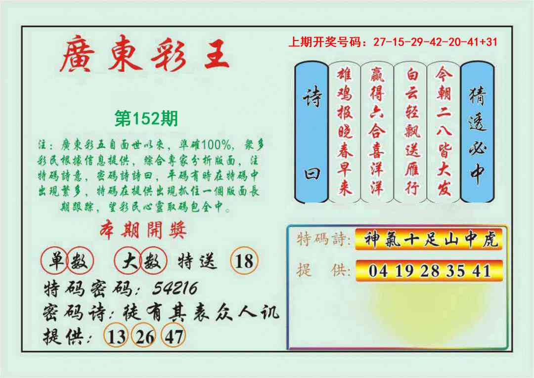 152期广东彩王[图]